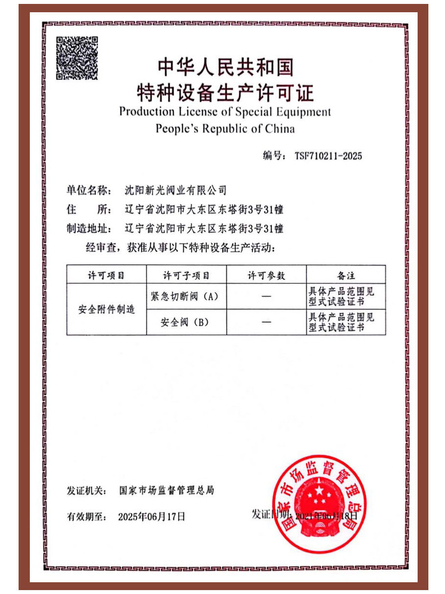 特種設(shè)備生產(chǎn)許可證