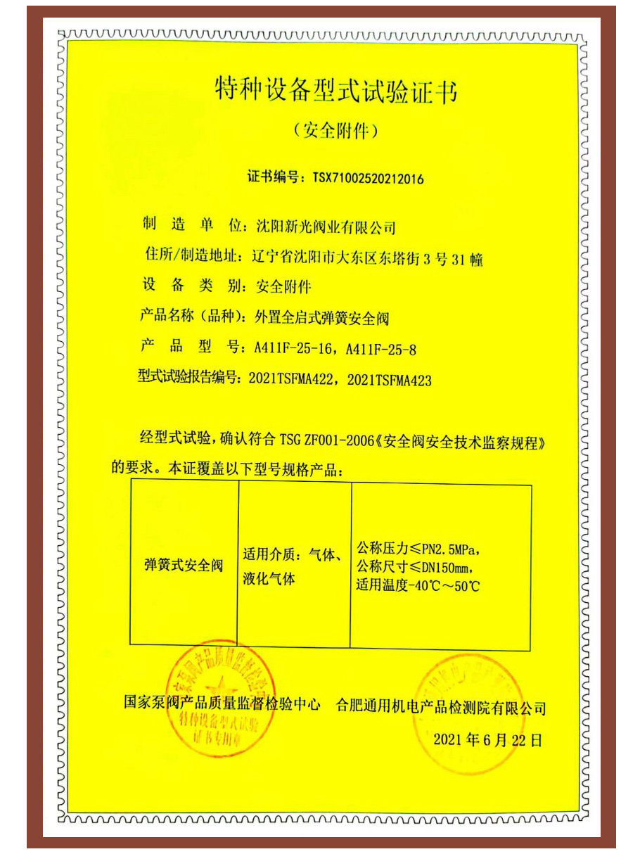 特種設(shè)備型式試驗(yàn)證書