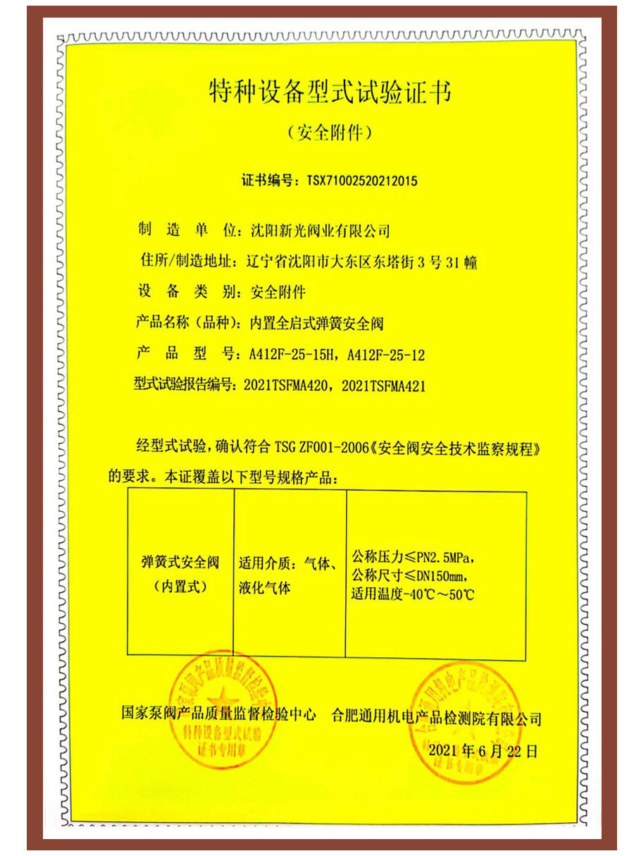 特種設(shè)備型式試驗(yàn)證書