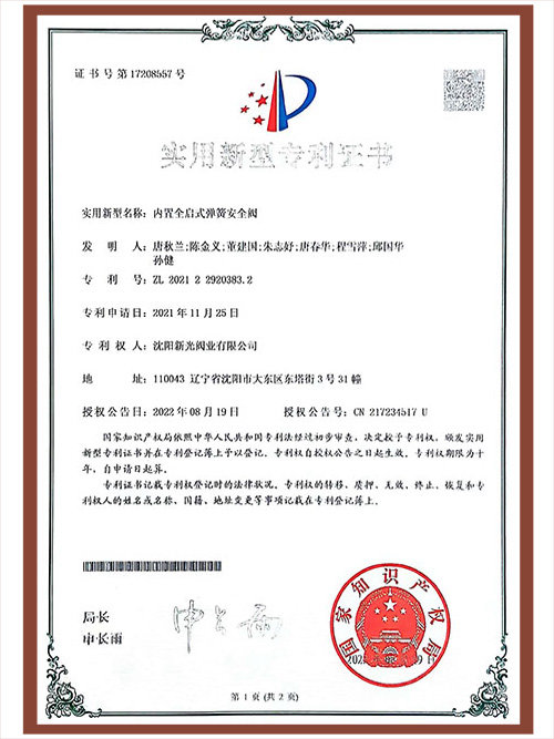 專利證書