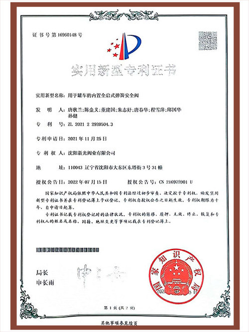 專利證書